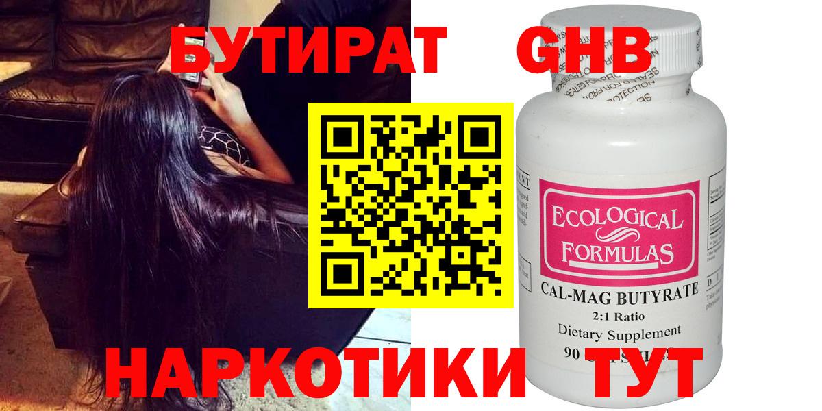 БУТИРАТ оксана  Вход с VPN  Менделеевск 