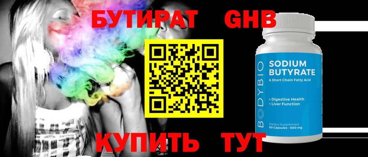 Бутират оксана Менделеевск
