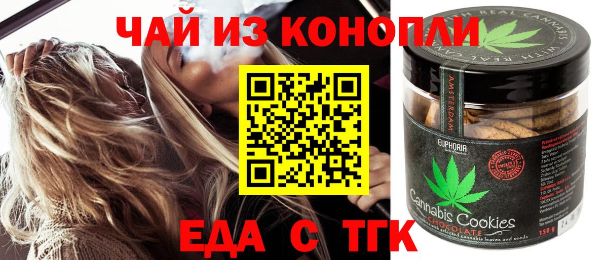 Менделеевск  Еда ТГК конопля  Вход с VPN 