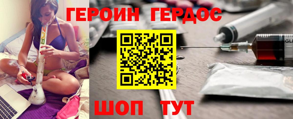 Героин  ГЕРОИН герыч  Вход с VPN  Менделеевск 