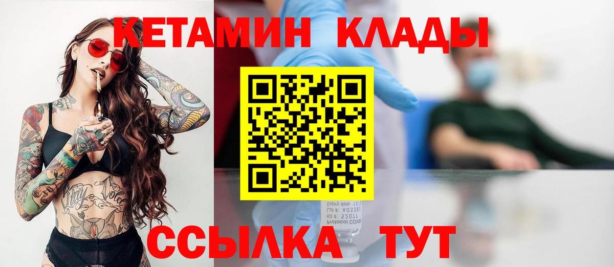 Кетамин VHQ Менделеевск