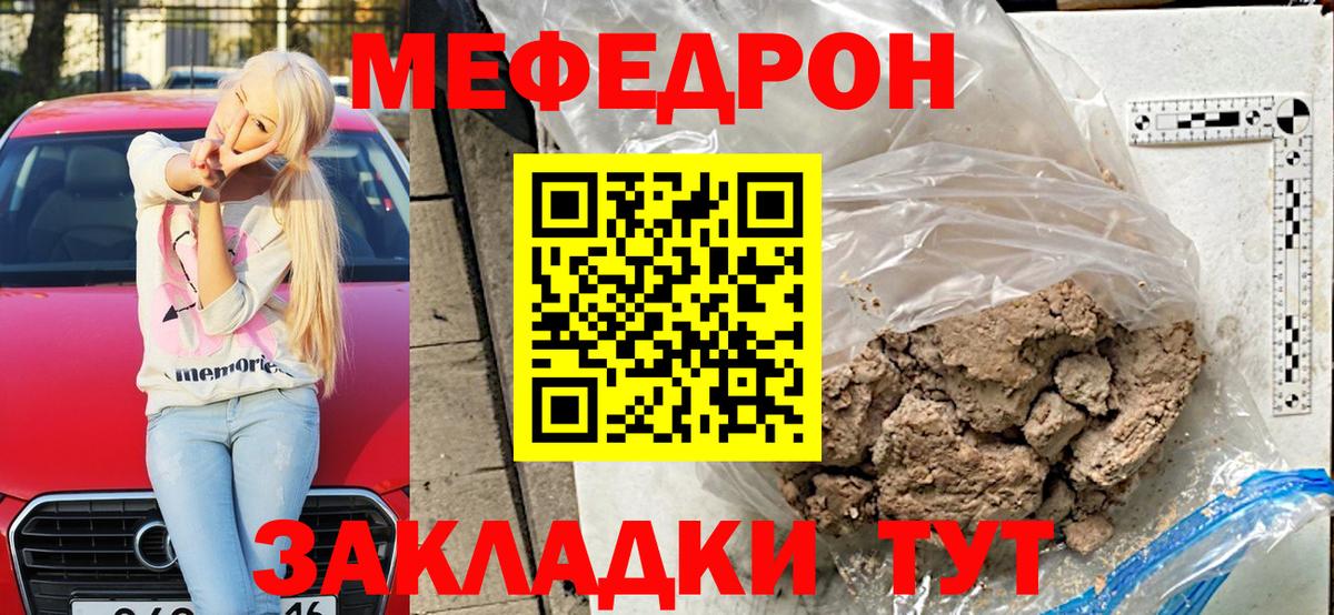 Мефедрон 4 MMC  Вход с VPN  МЯУ-МЯУ  Менделеевск 