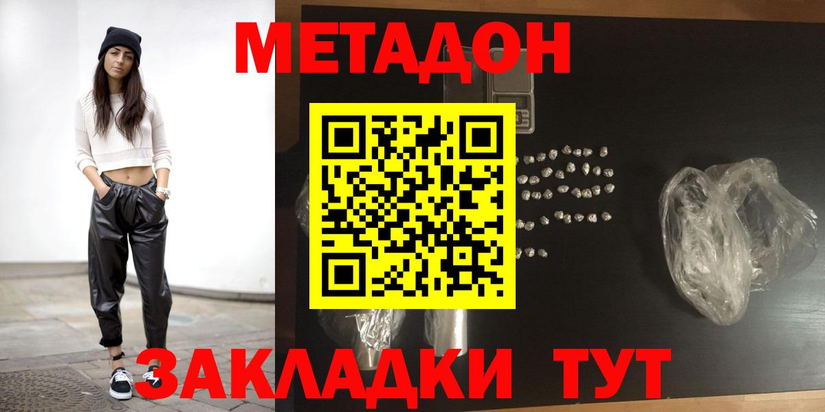 Метадон кристалл  Вход с VPN  площадка как зайти  Менделеевск 